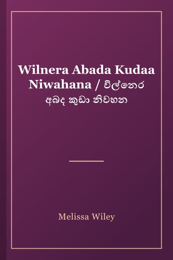 Wilnera Abada Kudaa Niwahana / විල්නෙර අබද කුඩා නිවහන
