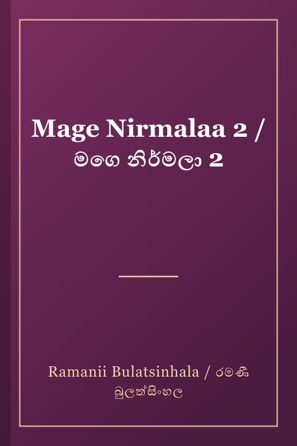 Mage Nirmalaa 2 / මගෙ නිර්මලා 2