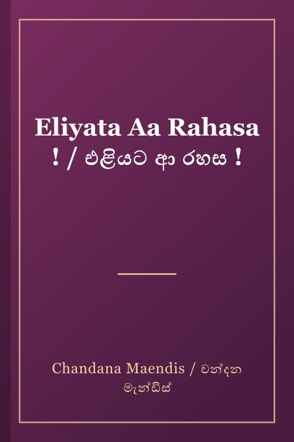 Eliyata Aa Rahasa ! / එළියට ආ රහස !