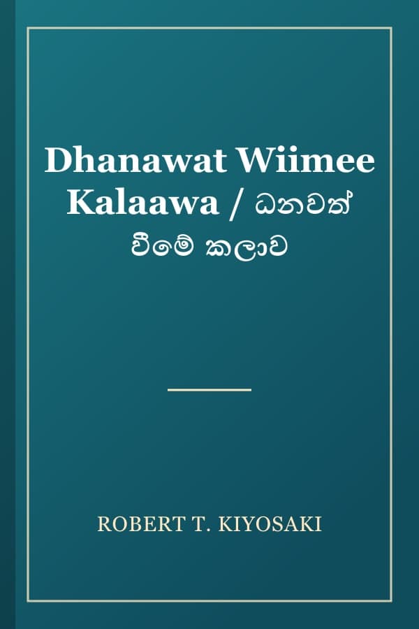 Dhanawat Wiimee Kalaawa / ධනවත් වීමේ කලාව