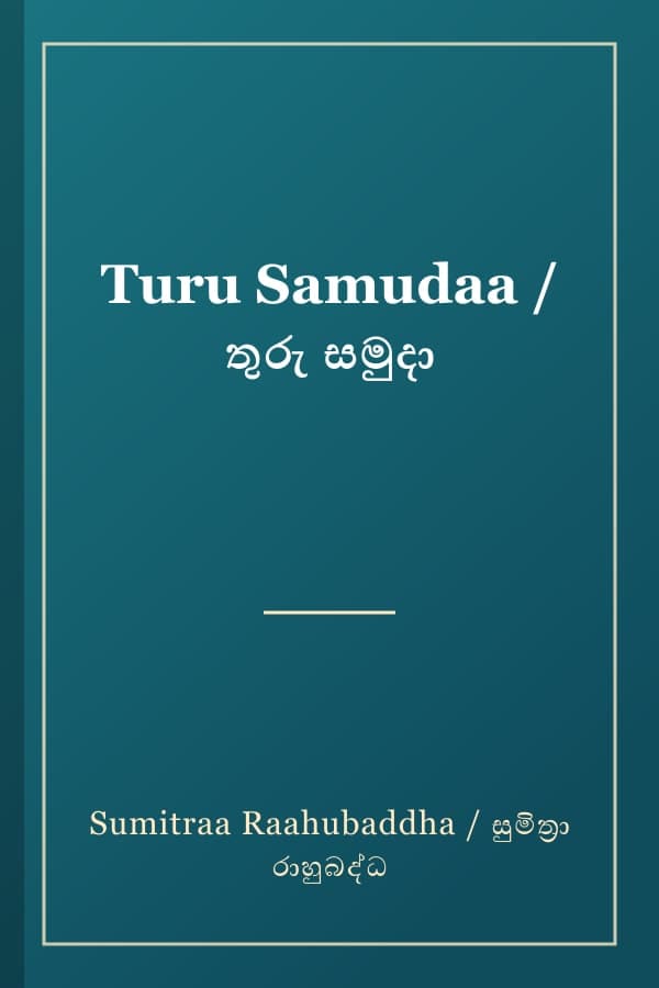 Turu Samudaa / තුරු සමුදා