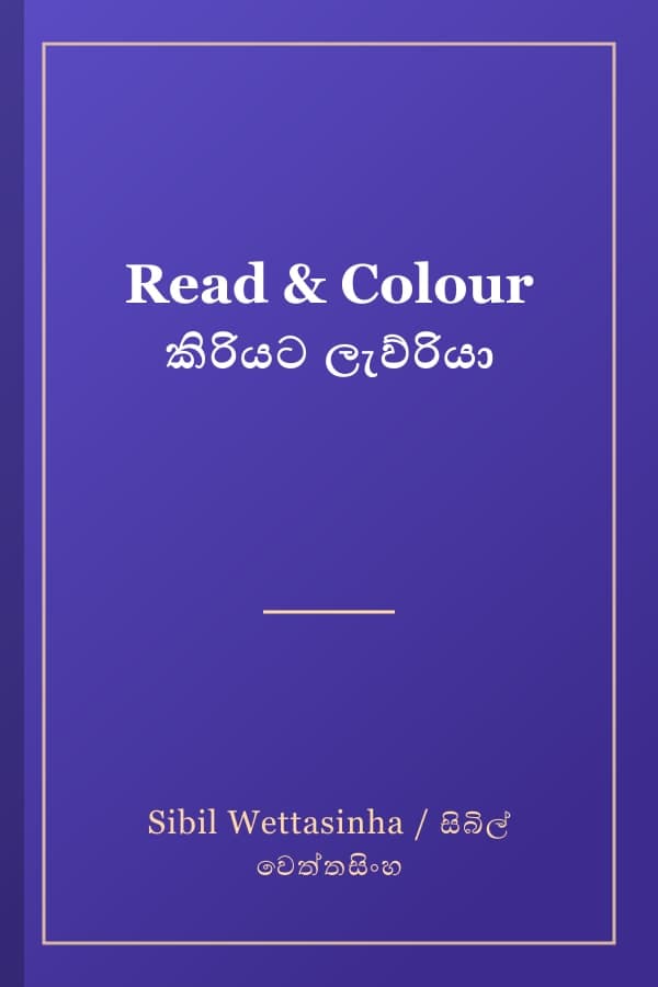 Read & Colour කිරියට ලැව්රියා