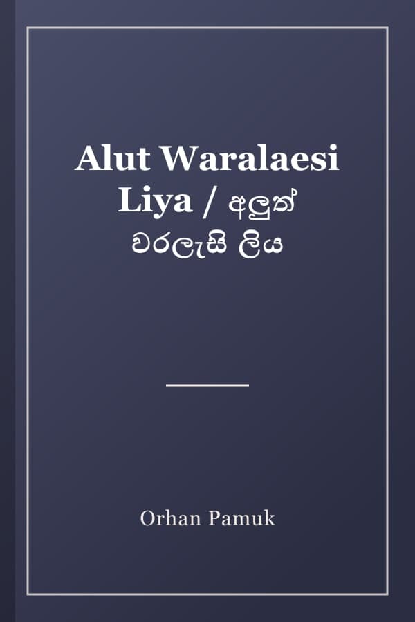 Alut Waralaesi Liya / අලුත් වරලැසි ලිය