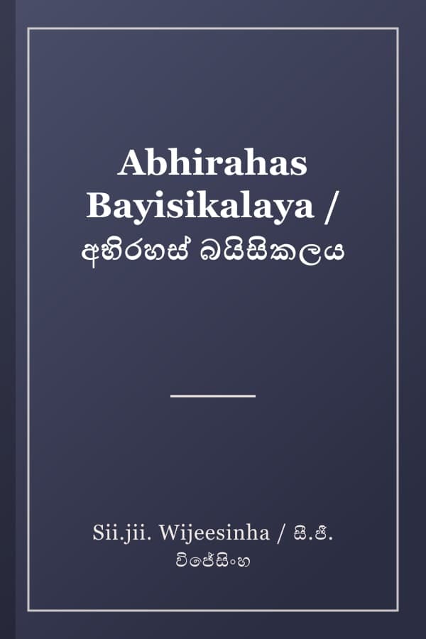 Abhirahas Bayisikalaya / අභිරහස් බයිසිකලය