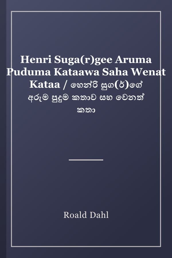 Henri Suga(r)gee Aruma Puduma Kataawa Saha Wenat Kataa / හෙන්රි සුග(ර්)ගේ අරුම පුදුම කතාව සහ වෙනත් කතා