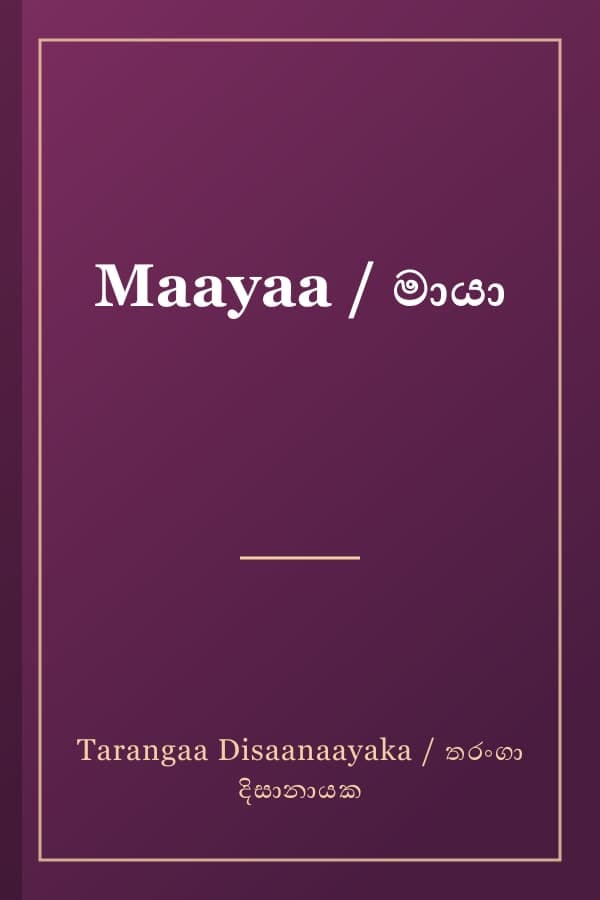 Maayaa / මායා