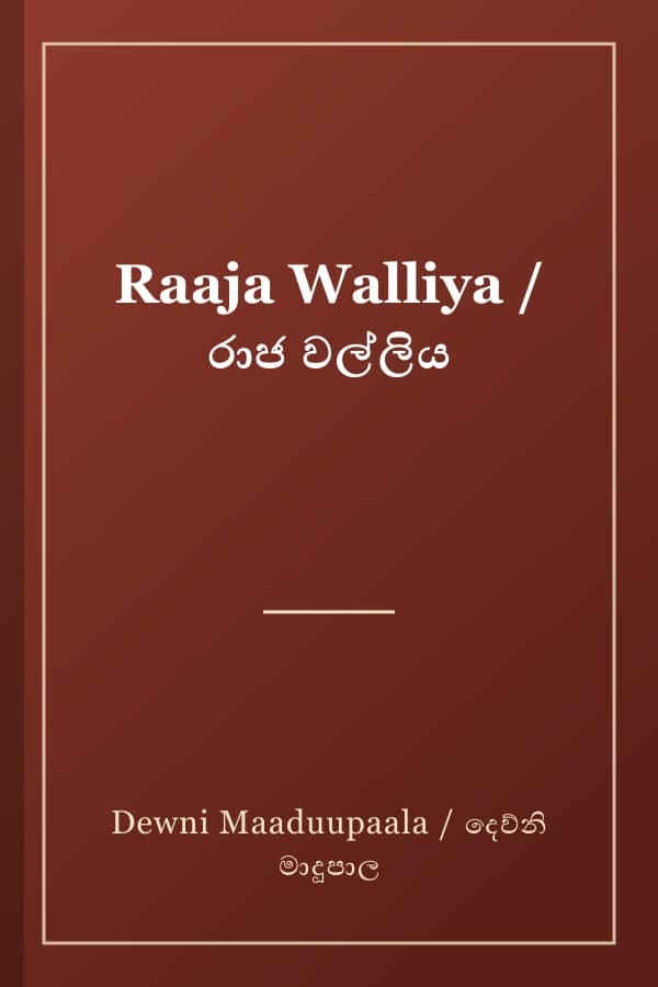 Raaja Walliya / රාජ වල්ලිය