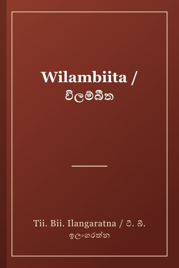 Wilambiita / විලම්බීත