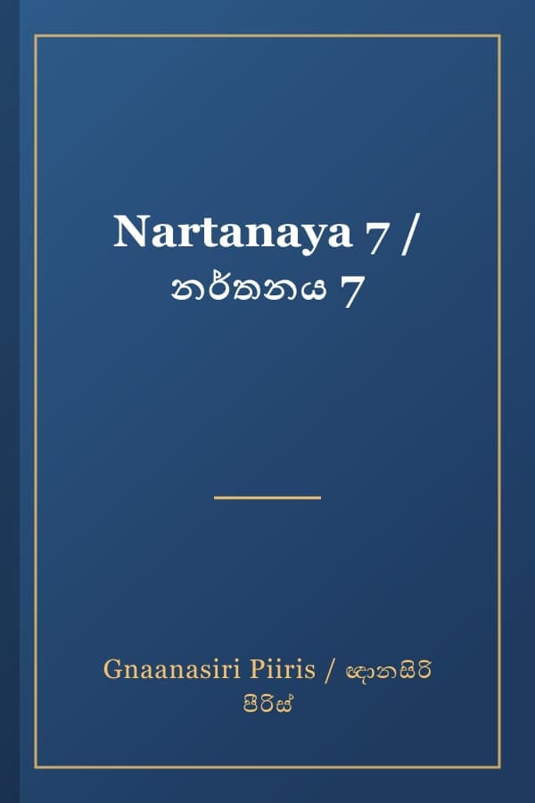 Nartanaya 7 / නර්තනය 7