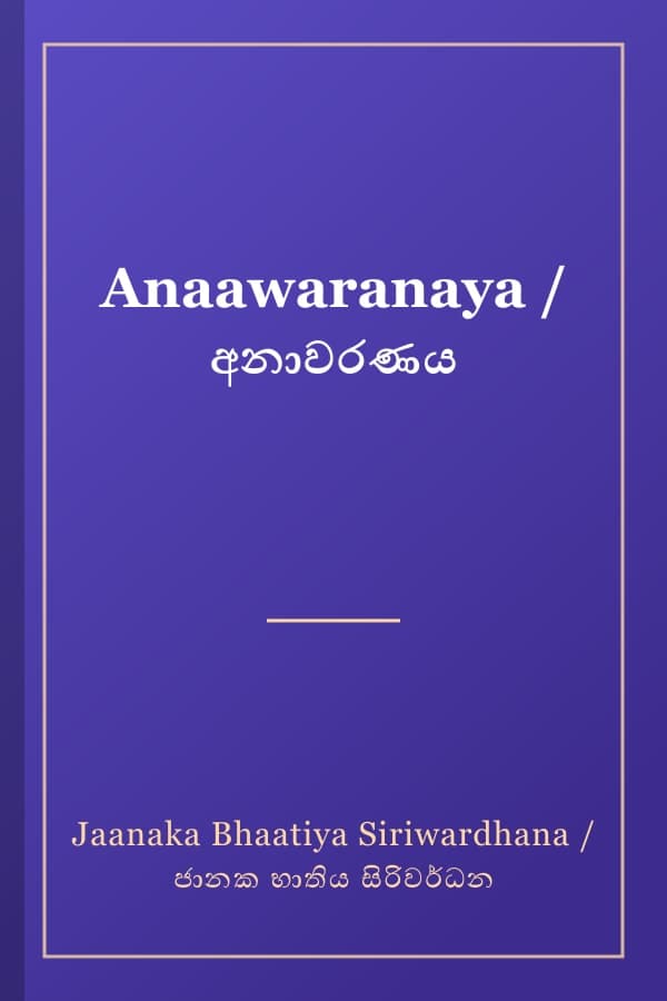 Anaawaranaya / අනාවරණය