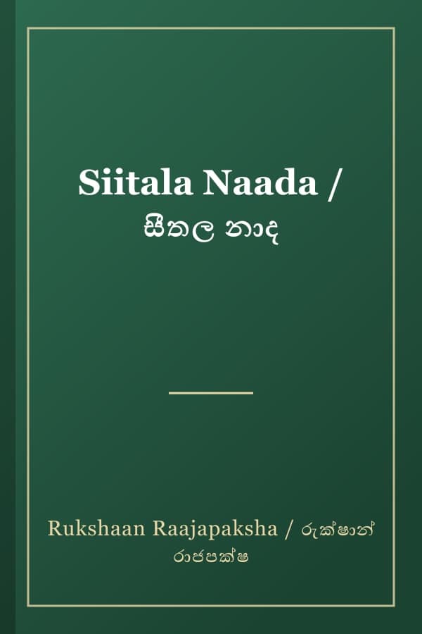 Siitala Naada / සීතල නාද