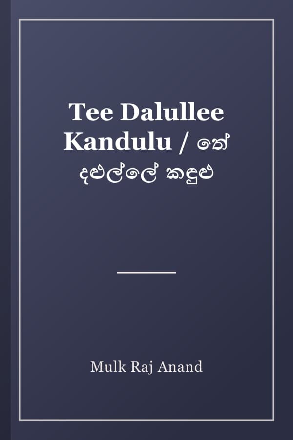 Tee Dalullee Kandulu / තේ දළුල්ලේ කඳුළු