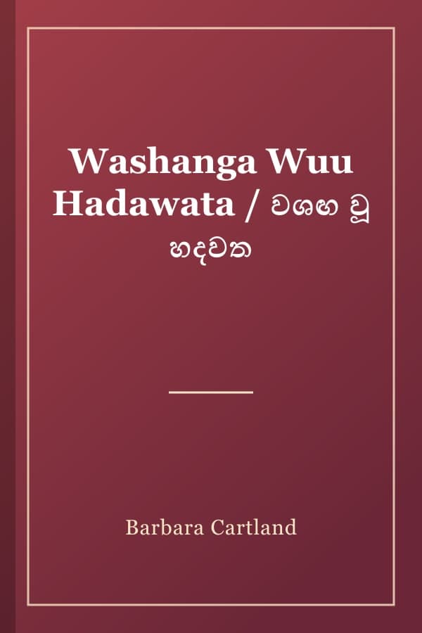 Washanga Wuu Hadawata / වශඟ වූ හදවත
