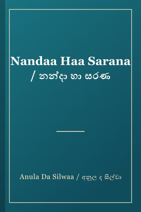 Nandaa Haa Sarana / නන්දා හා සරණ
