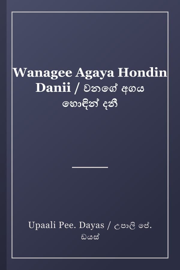 Wanagee Agaya Hondin Danii / වනගේ අගය හොඳින් දනී