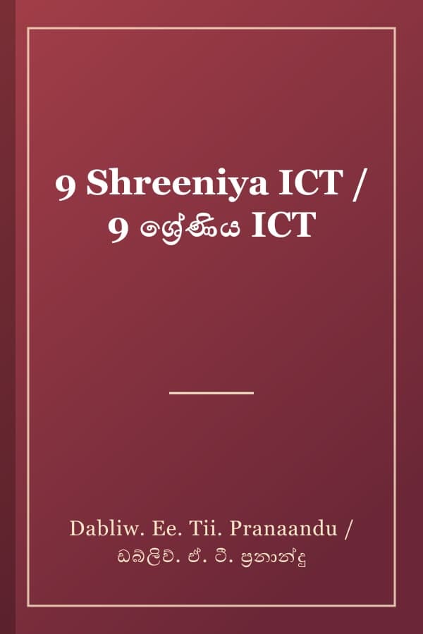 9 Shreeniya ICT / 9 ශ්‍රේණිය ICT