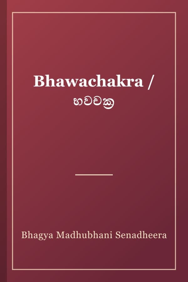 Bhawachakra / භවචක්‍ර
