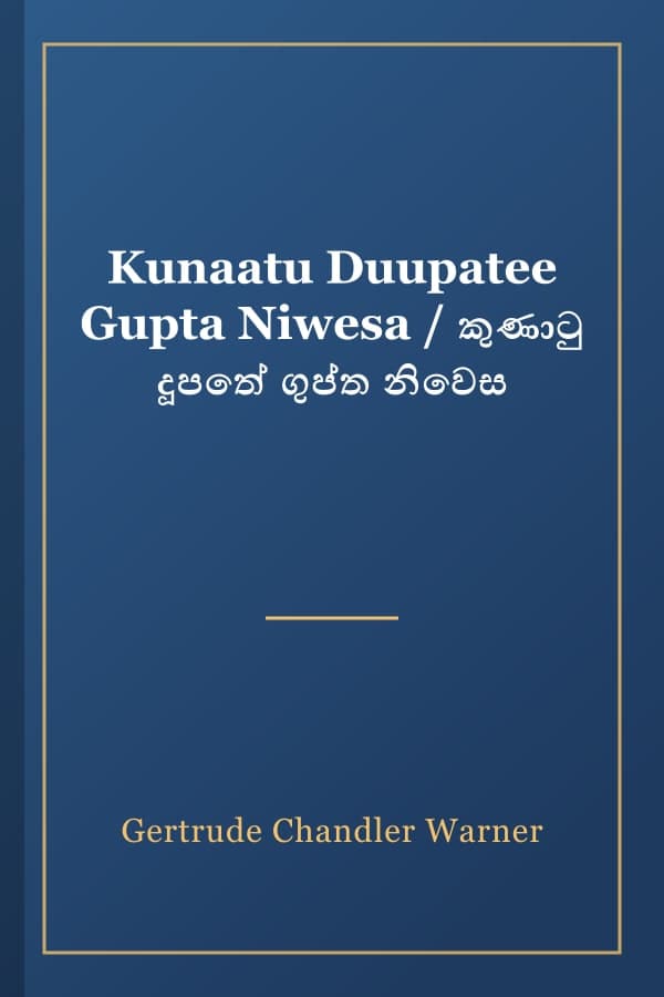 Kunaatu Duupatee Gupta Niwesa / කුණාටු දූපතේ ගුප්ත නිවෙස