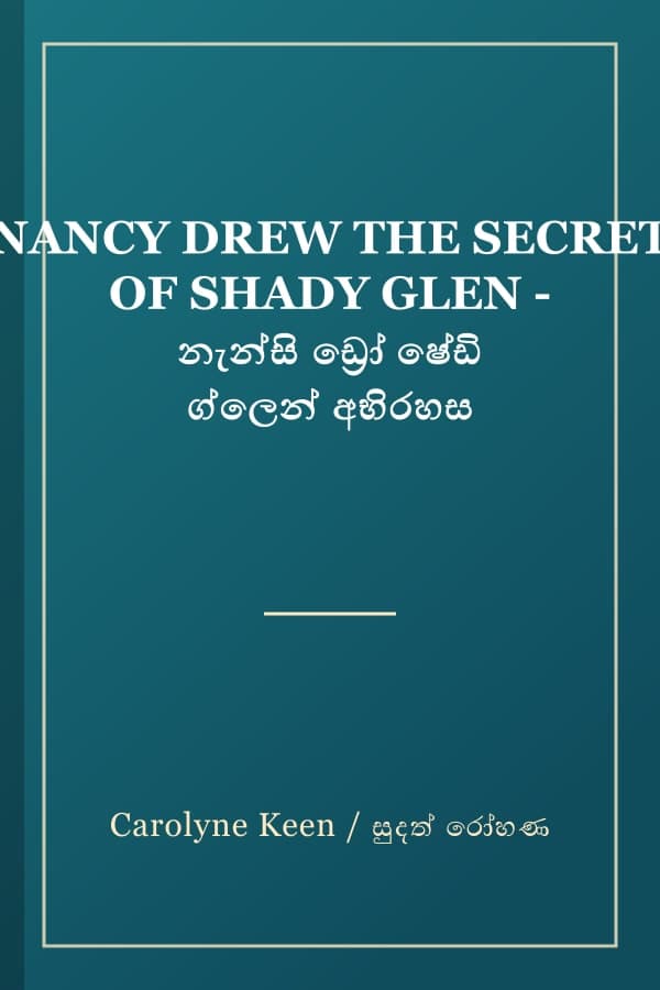 NANCY DREW THE SECRET OF SHADY GLEN - නැන්සි ඩ්‍රෝ ෂේඩි ග්ලෙන් අභිරහස