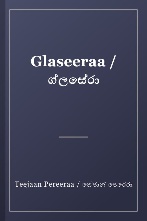 Glaseeraa / ග්ලසේරා