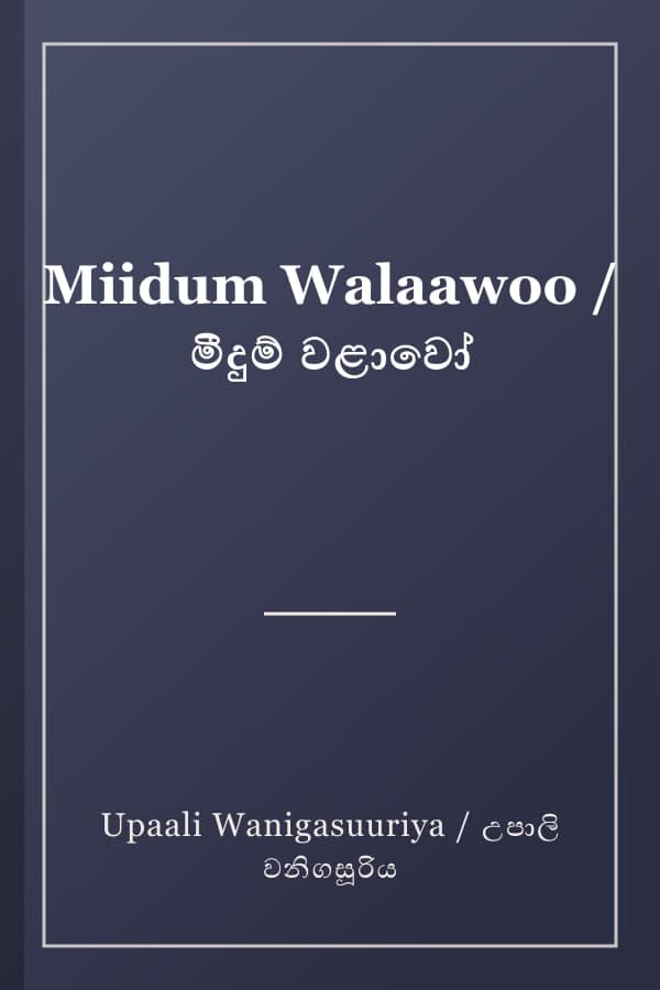 Miidum Walaawoo / මීදුම් වළාවෝ
