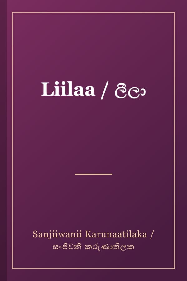 Liilaa / ලීලා