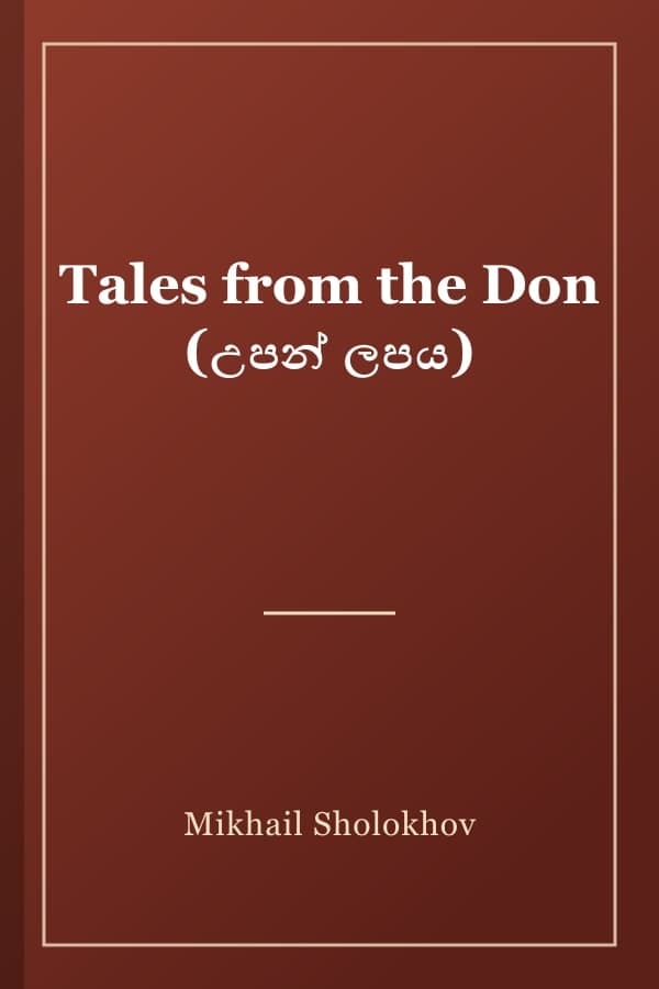 Tales from the Don (උපන් ලපය)