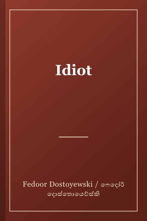 Idiot