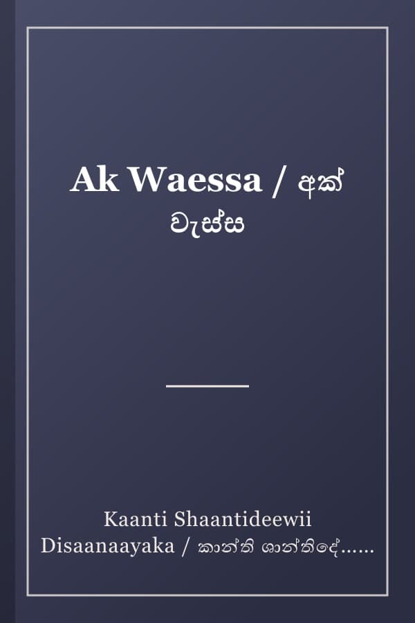 Ak Waessa / අක් වැස්ස