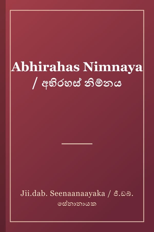 Abhirahas Nimnaya / අභිරහස් නිම්නය