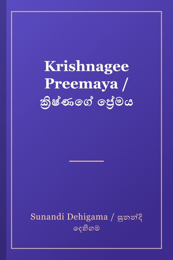 Krishnagee Preemaya / ක්‍රිෂ්ණගේ ප්‍රේමය