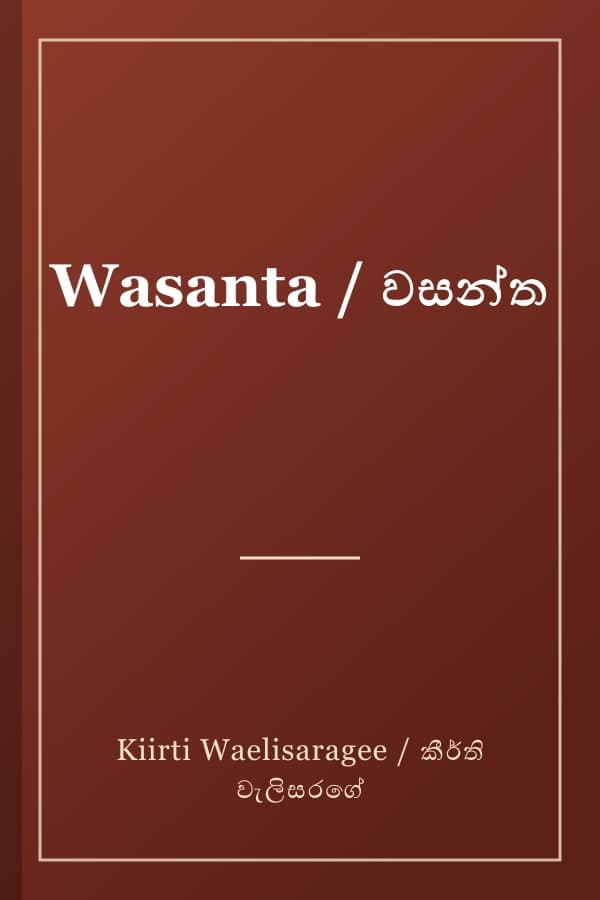 Wasanta / වසන්ත