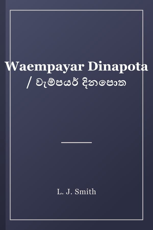 Waempayar Dinapota / වැම්පයර් දිනපොත