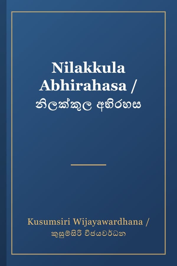 Nilakkula Abhirahasa / නිලක්කුල අභිරහස