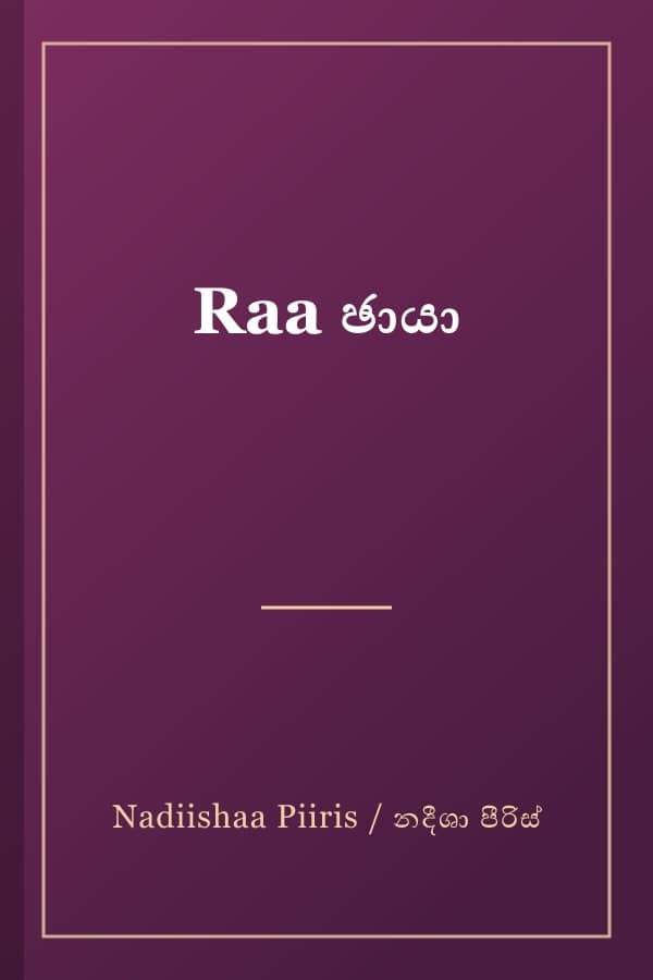 Raa ඡායා