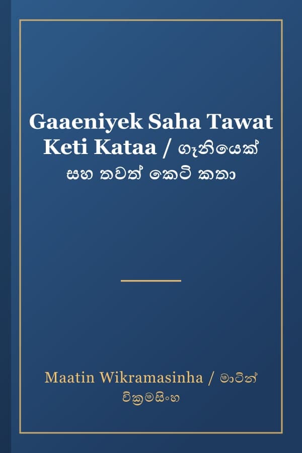 Gaaeniyek Saha Tawat Keti Kataa / ගෑනියෙක් සහ තවත් කෙටි කතා