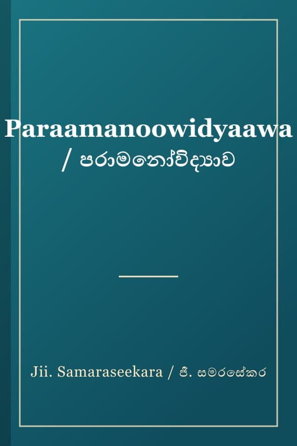 Paraamanoowidyaawa / පරාමනෝවිද්‍යාව