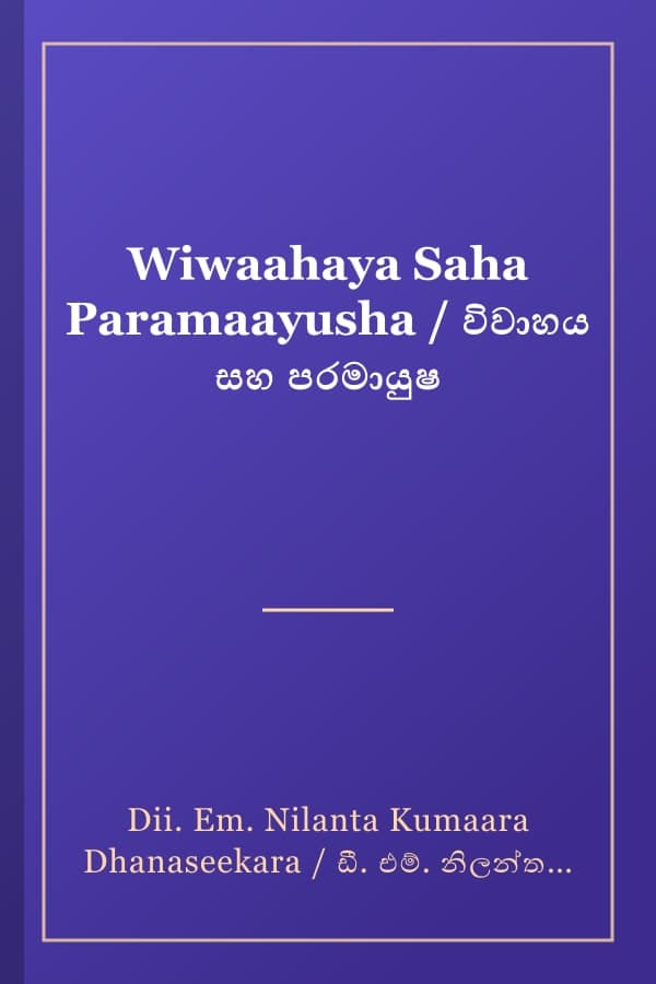 Wiwaahaya Saha Paramaayusha / විවාහය සහ පරමායුෂ