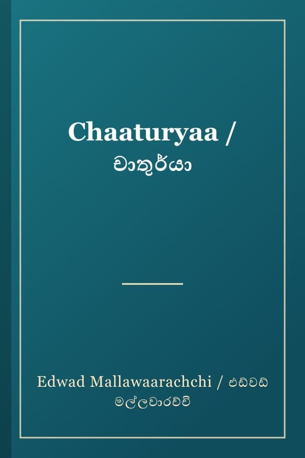 Chaaturyaa / චාතුර්යා