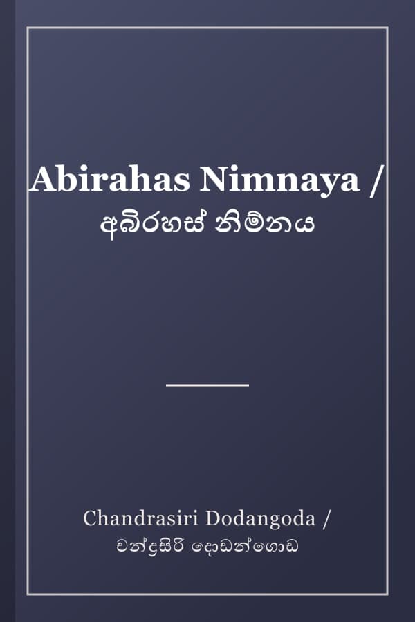 Abirahas Nimnaya / අබිරහස් නිම්නය