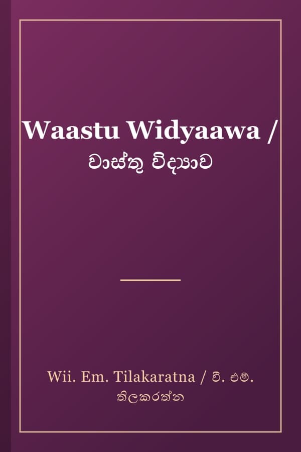 Waastu Widyaawa / වාස්තු විද්‍යාව