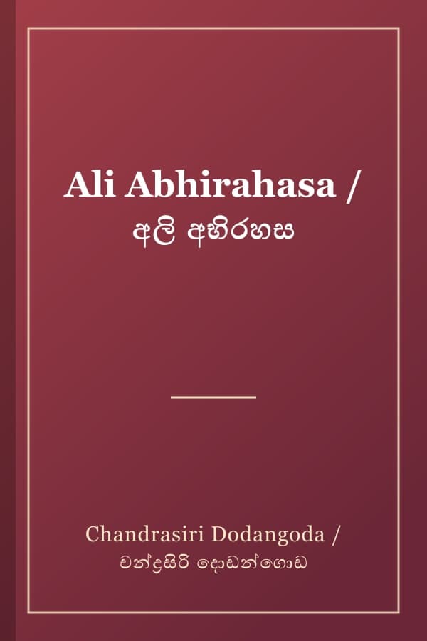 Ali Abhirahasa / අලි අභිරහස