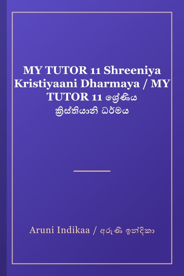 MY TUTOR 11 Shreeniya Kristiyaani Dharmaya / MY TUTOR 11 ශ්‍රේණිය ක්‍රිස්තියානි ධර්මය