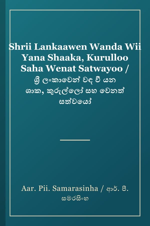 Shrii Lankaawen Wanda Wii Yana Shaaka, Kurulloo Saha Wenat Satwayoo / ශ්‍රී ලංකාවෙන් වඳ වී යන ශාක, කුරුල්ලෝ සහ වෙනත් සත්වයෝ