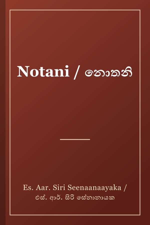 Notani / නොතනි