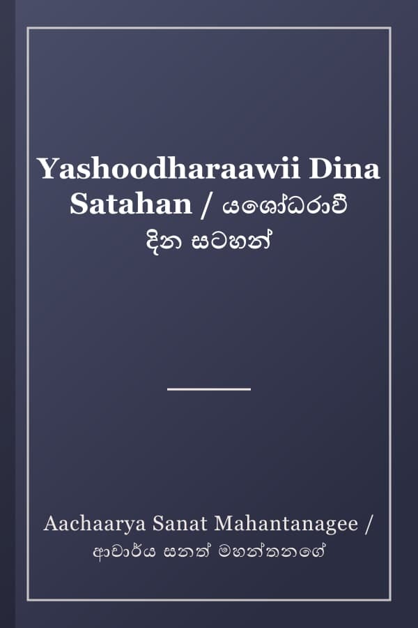 Yashoodharaawii Dina Satahan / යශෝධරාවී දින සටහන්
