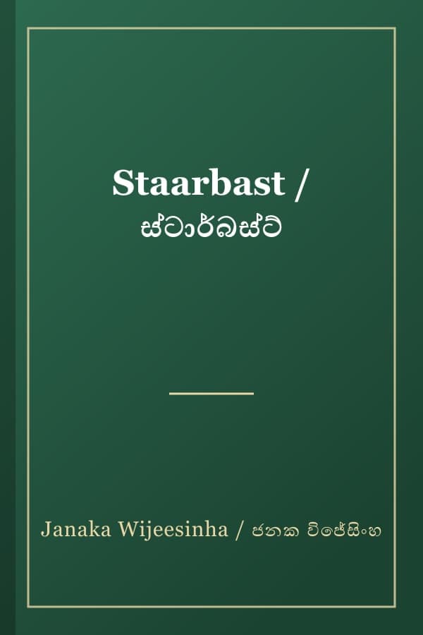 Staarbast / ස්ටාර්බස්ට්