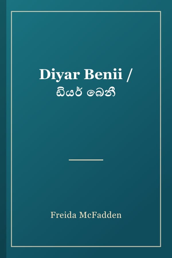 Diyar Benii / ඩියර් බෙනී
