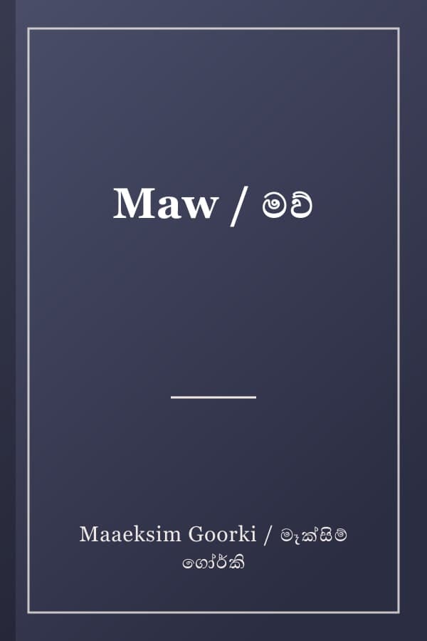Maw / මව්