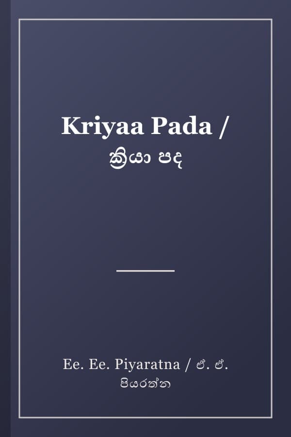 Kriyaa Pada / ක්‍රියා පද